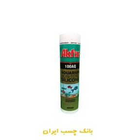 چسب آکواریوم سیلیکون آکفیکس 310 میلی لیتر