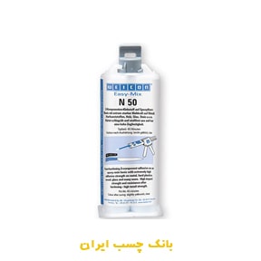 چسب اپوکسی ایزی میکس N 50
