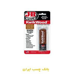 چسب اپوکسی تعمیرات چوب KwiWood