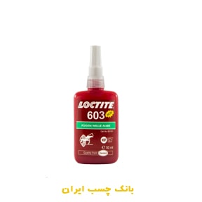 چسب آنایروبیک لاکتایت 603
