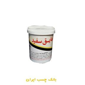 عایق خمیری سفید