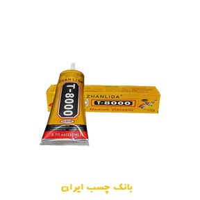 چسب حلالی T8000